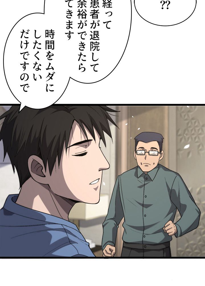 最上の外科医~DR.鳴宮~ 第117話 - Trang 22