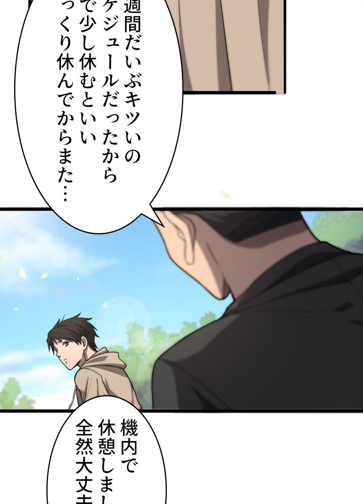 最上の外科医~DR.鳴宮~ 第117話 - Trang 27