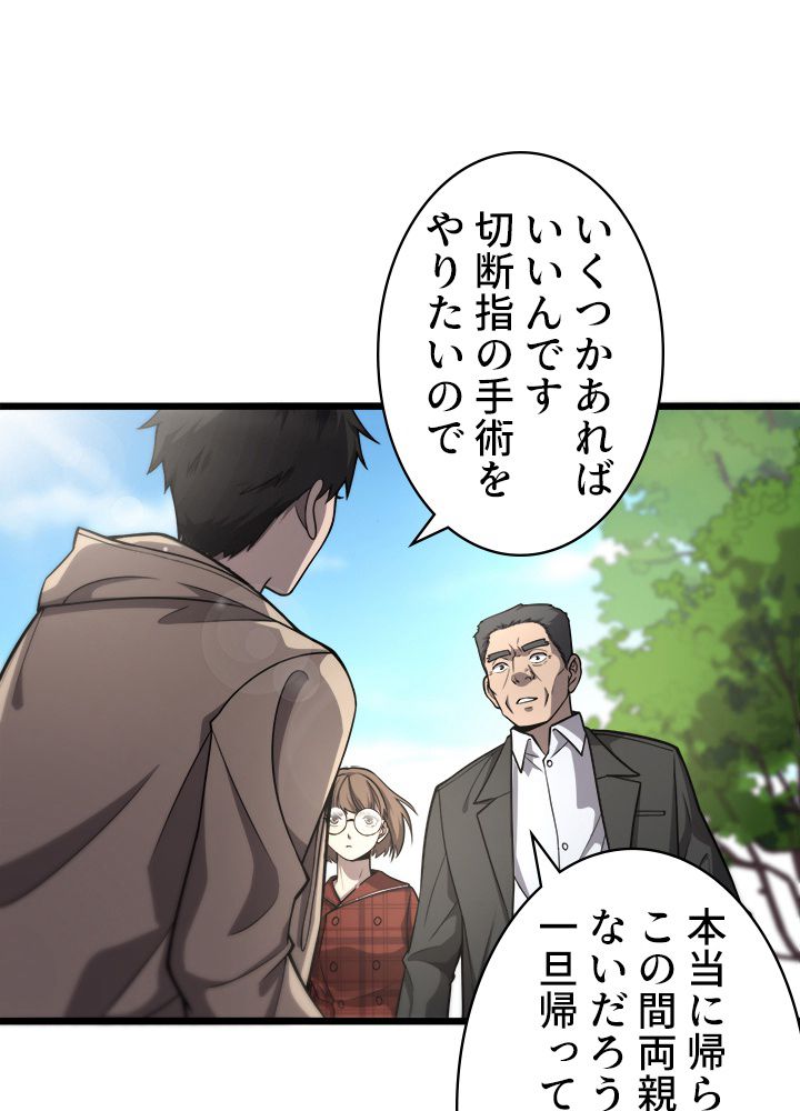 最上の外科医~DR.鳴宮~ 第117話 - Trang 30