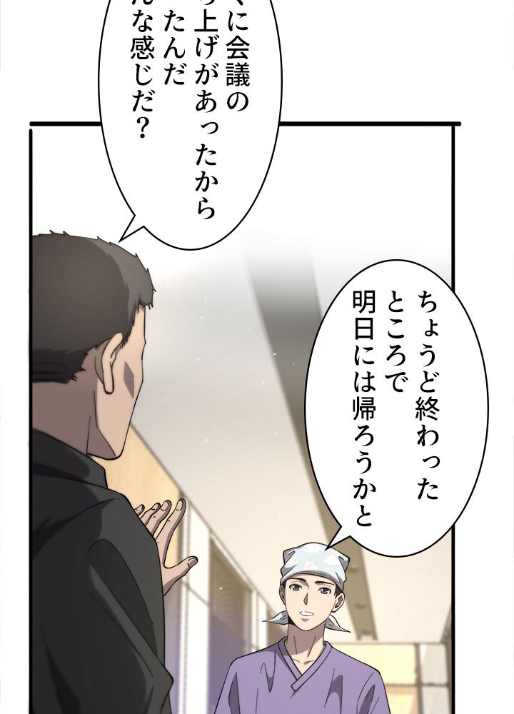 最上の外科医~DR.鳴宮~ 第117話 - Trang 4