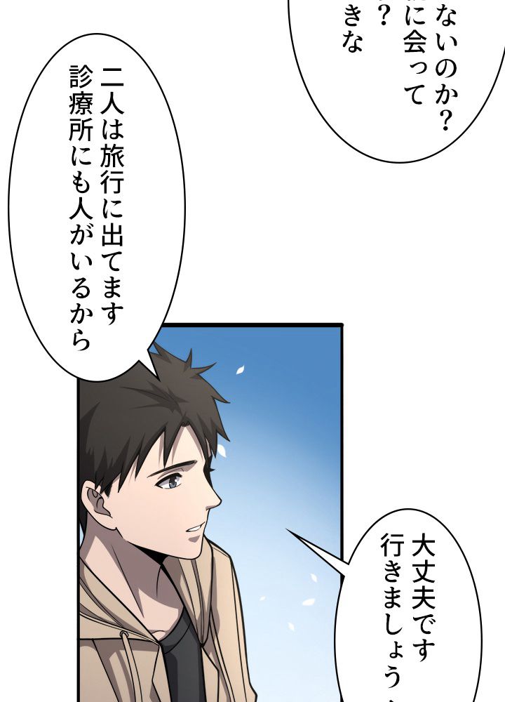 最上の外科医~DR.鳴宮~ 第117話 - Trang 31