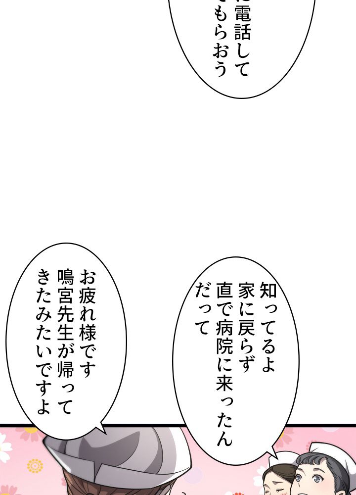 最上の外科医~DR.鳴宮~ 第117話 - Trang 33