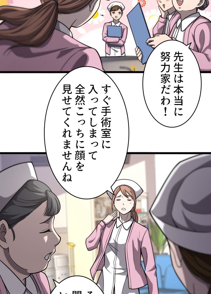 最上の外科医~DR.鳴宮~ 第117話 - Trang 34