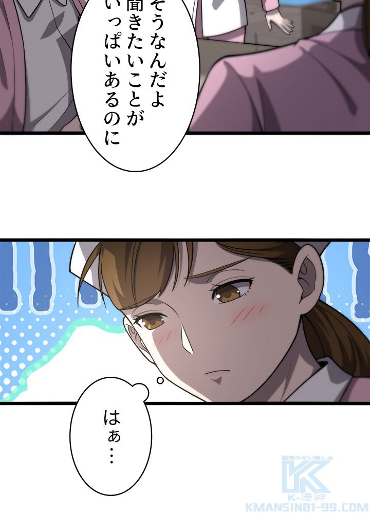最上の外科医~DR.鳴宮~ 第117話 - Trang 35