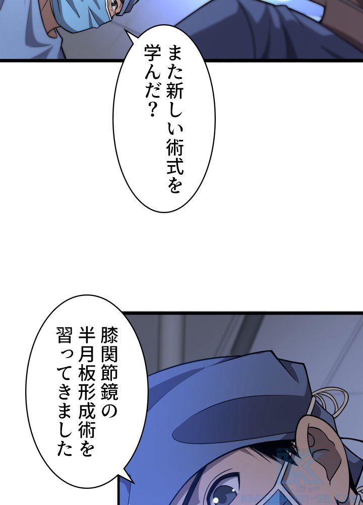 最上の外科医~DR.鳴宮~ 第117話 - Trang 38