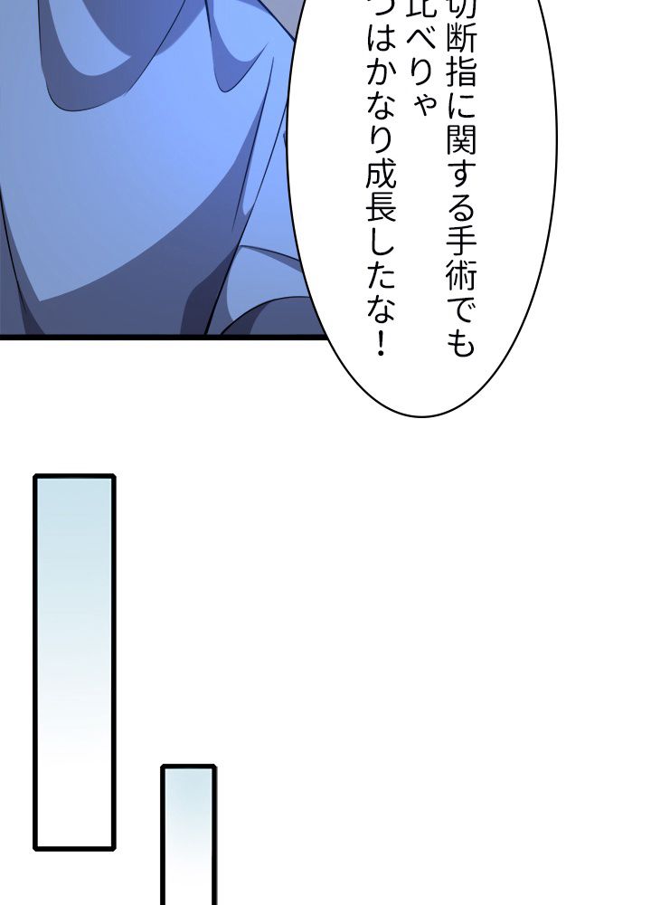 最上の外科医~DR.鳴宮~ 第117話 - Trang 40