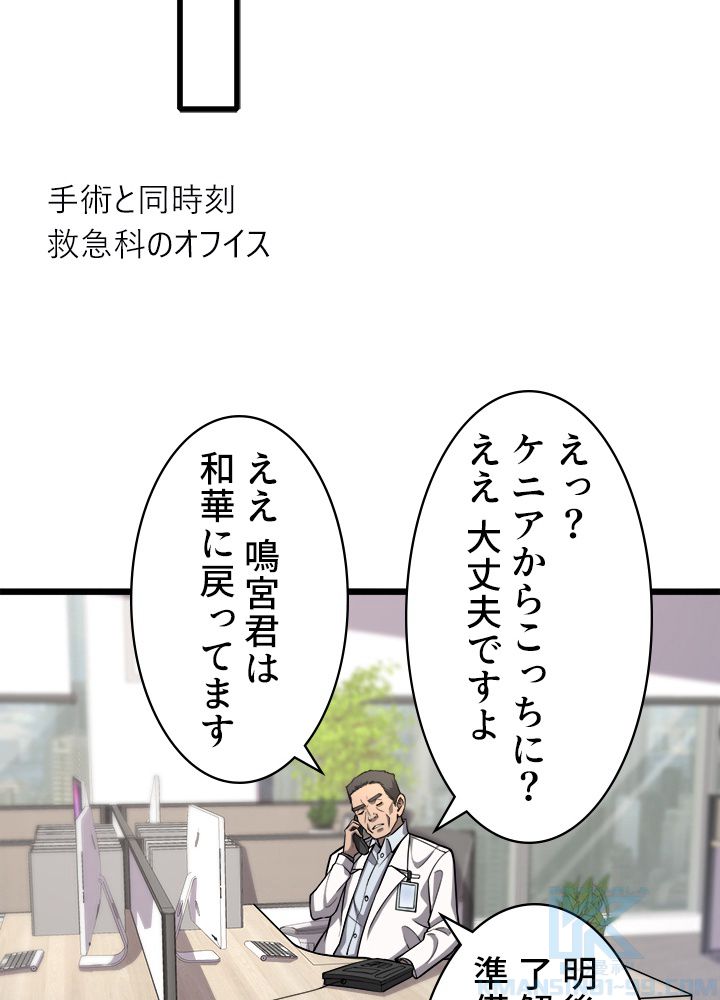 最上の外科医~DR.鳴宮~ 第117話 - Trang 41