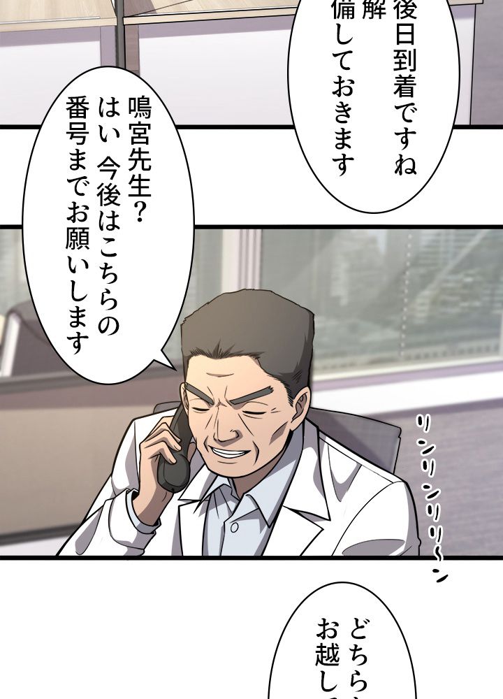 最上の外科医~DR.鳴宮~ 第117話 - Trang 42