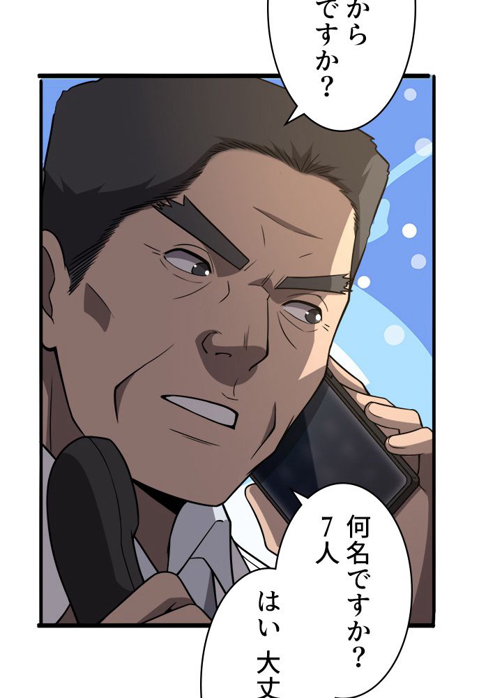 最上の外科医~DR.鳴宮~ 第117話 - Trang 43