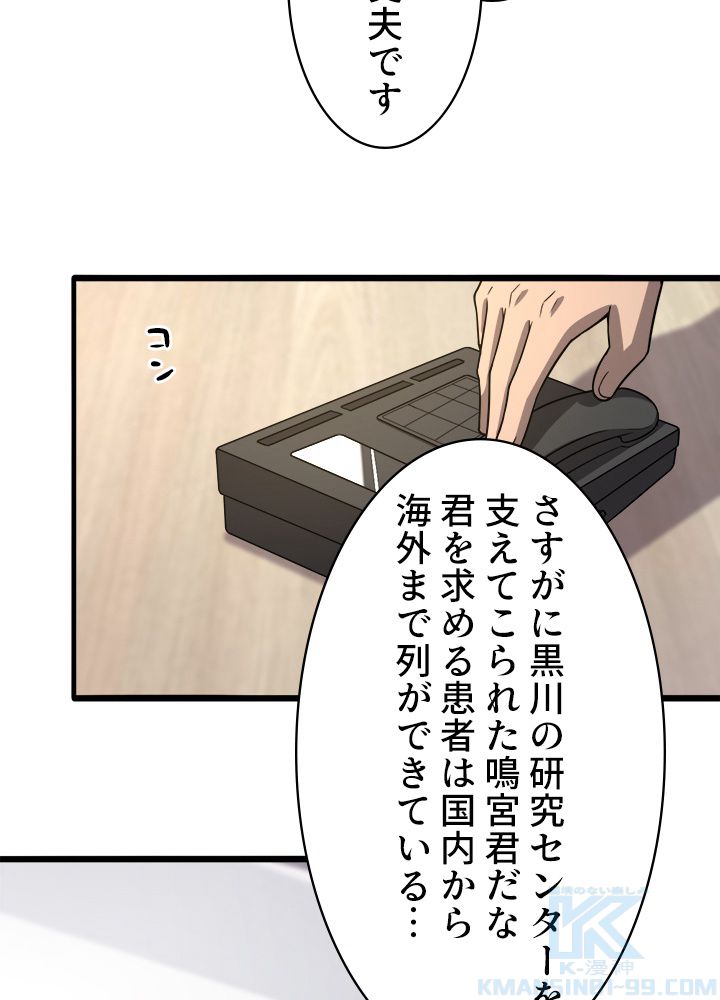 最上の外科医~DR.鳴宮~ 第117話 - Trang 44