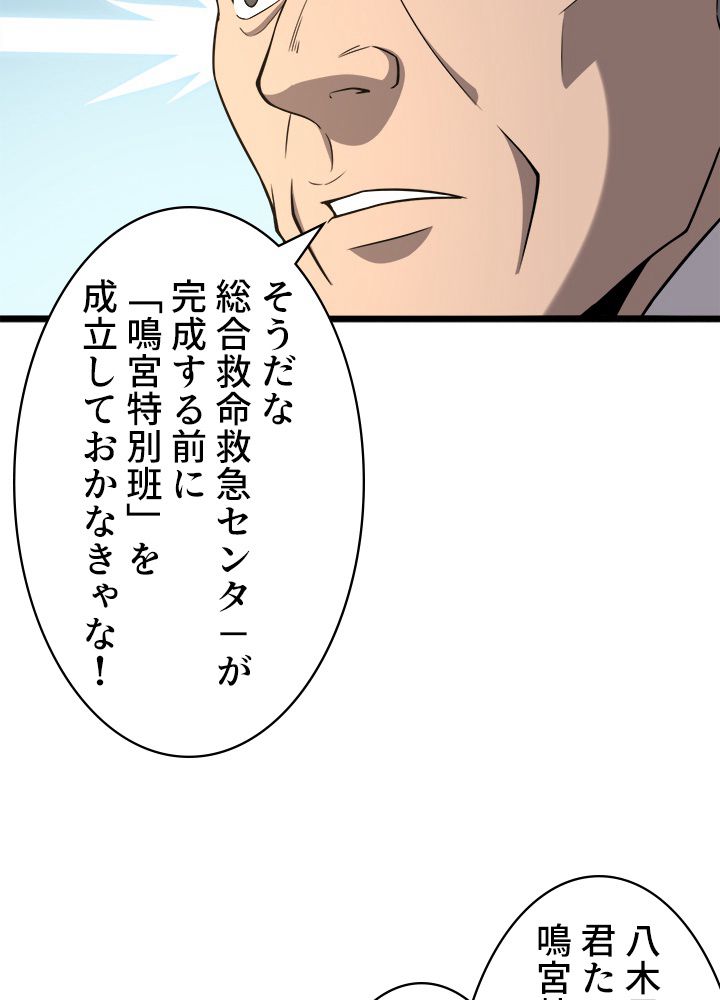 最上の外科医~DR.鳴宮~ 第117話 - Trang 46