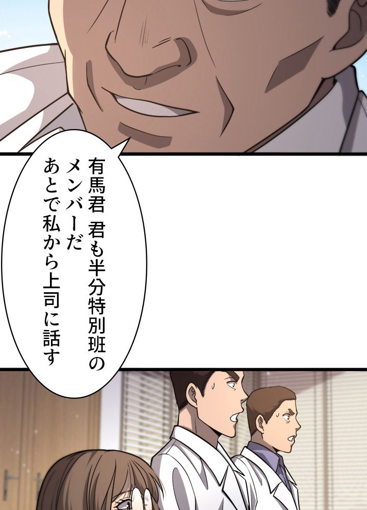最上の外科医~DR.鳴宮~ 第117話 - Trang 48
