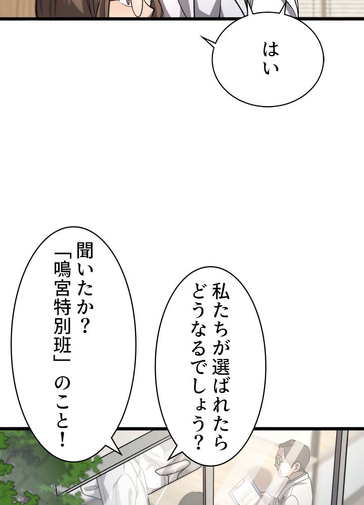 最上の外科医~DR.鳴宮~ 第117話 - Trang 49