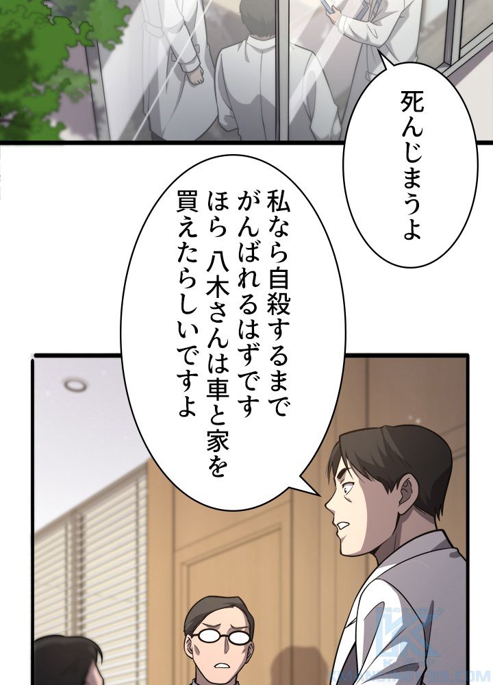 最上の外科医~DR.鳴宮~ 第117話 - Trang 50