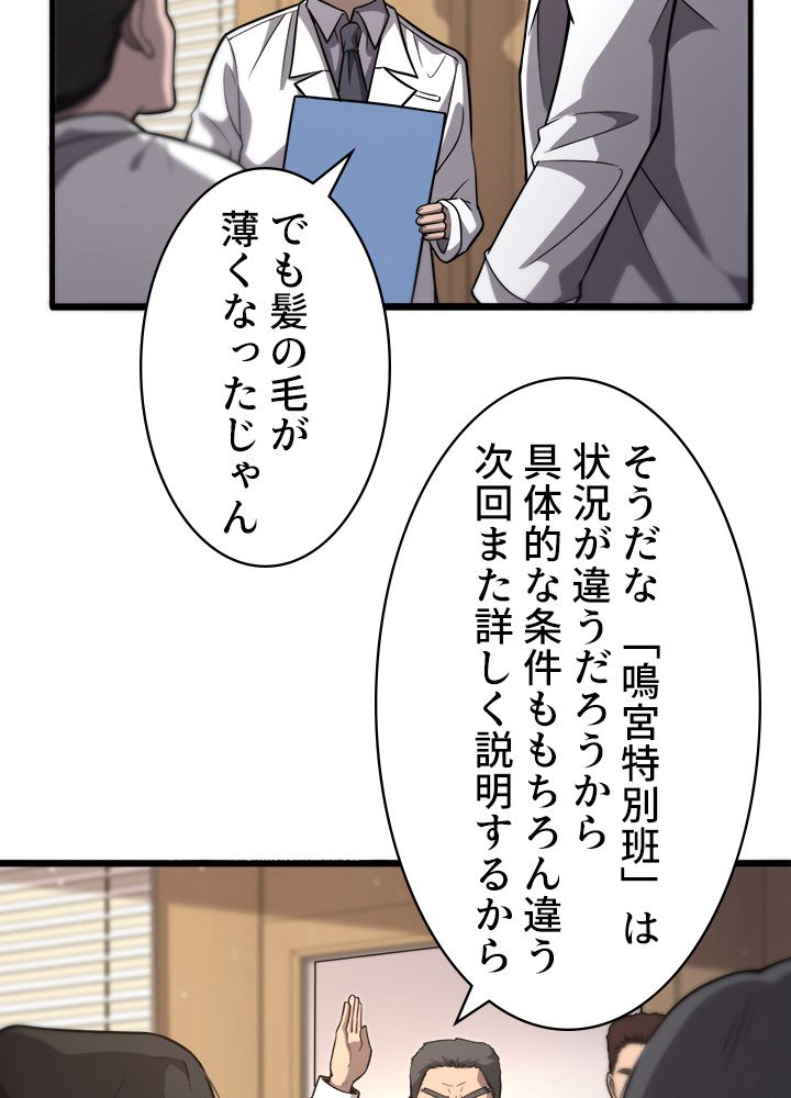 最上の外科医~DR.鳴宮~ 第117話 - Trang 51