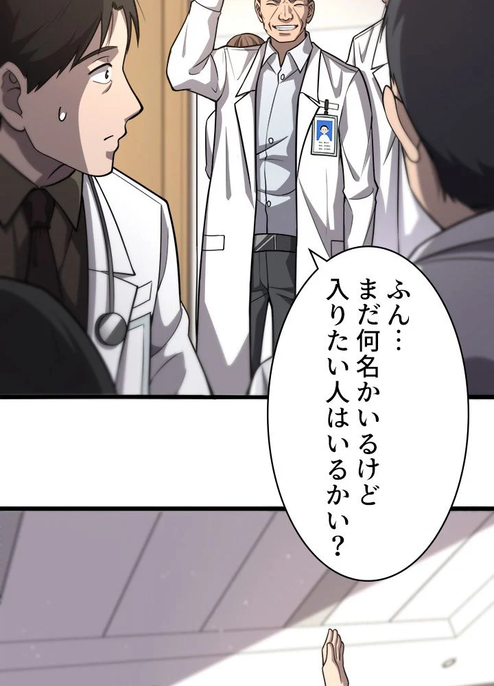 最上の外科医~DR.鳴宮~ 第117話 - Trang 52