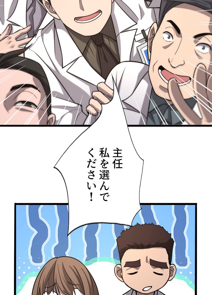 最上の外科医~DR.鳴宮~ 第117話 - Trang 54