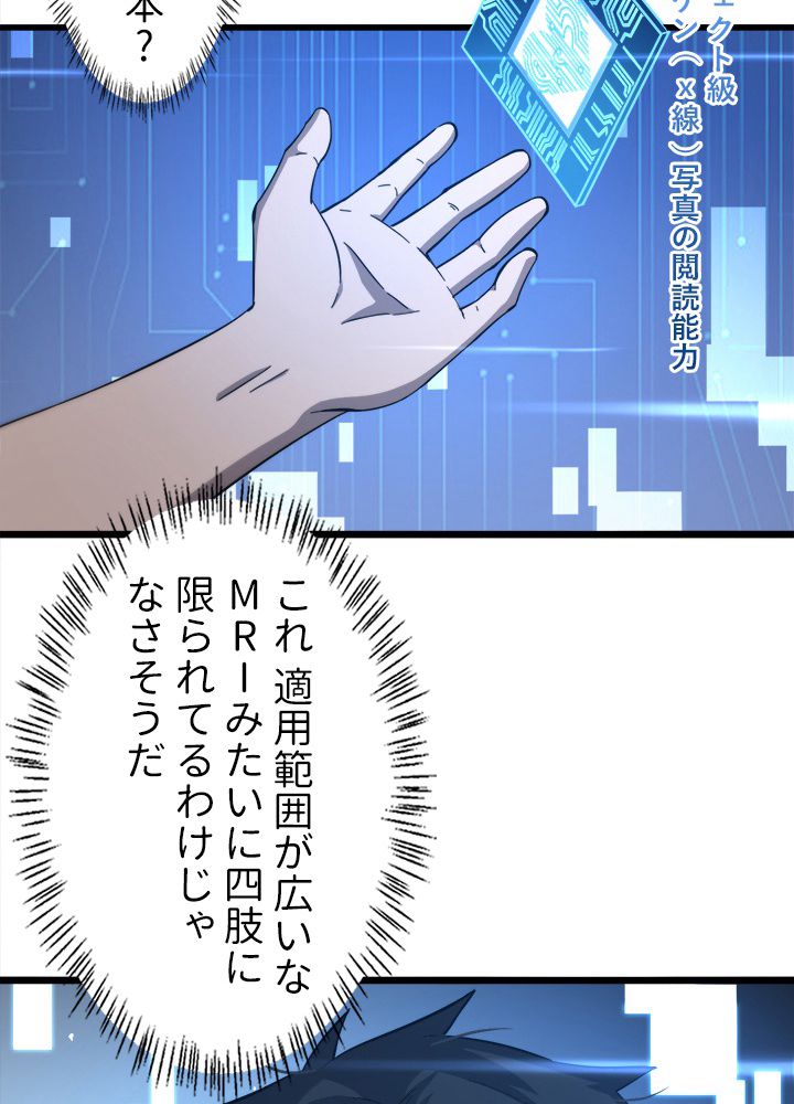 最上の外科医~DR.鳴宮~ 第117話 - Trang 10