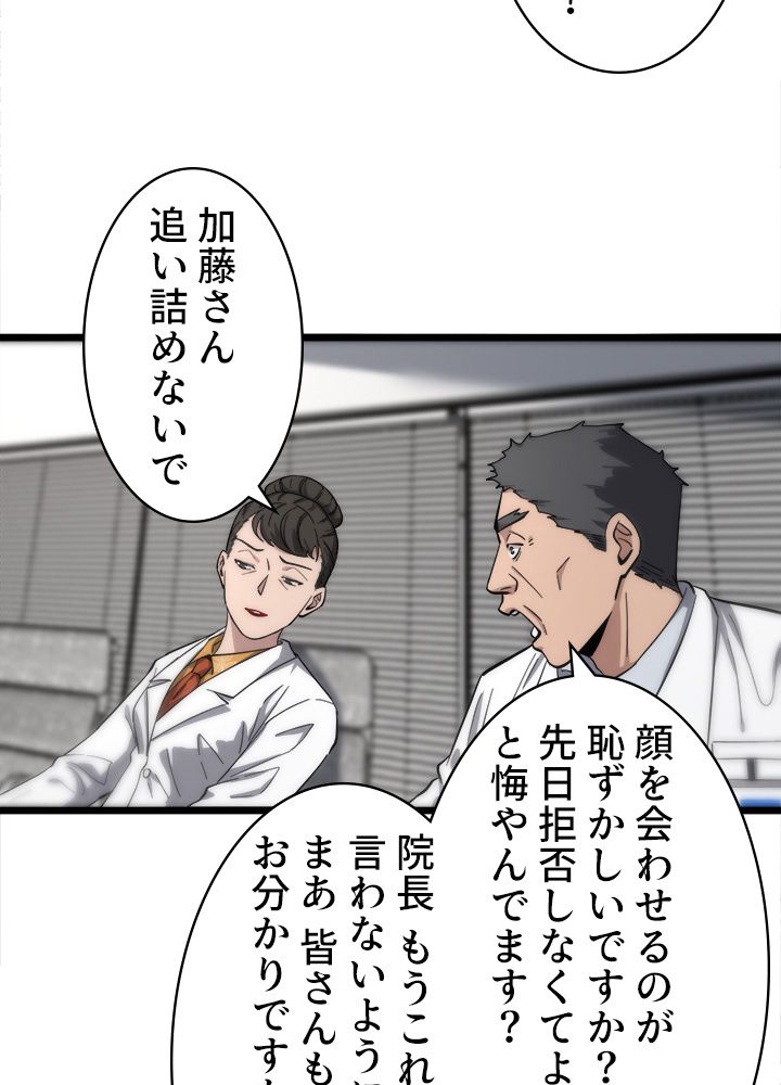 最上の外科医~DR.鳴宮~ - 第118話 - Page 37