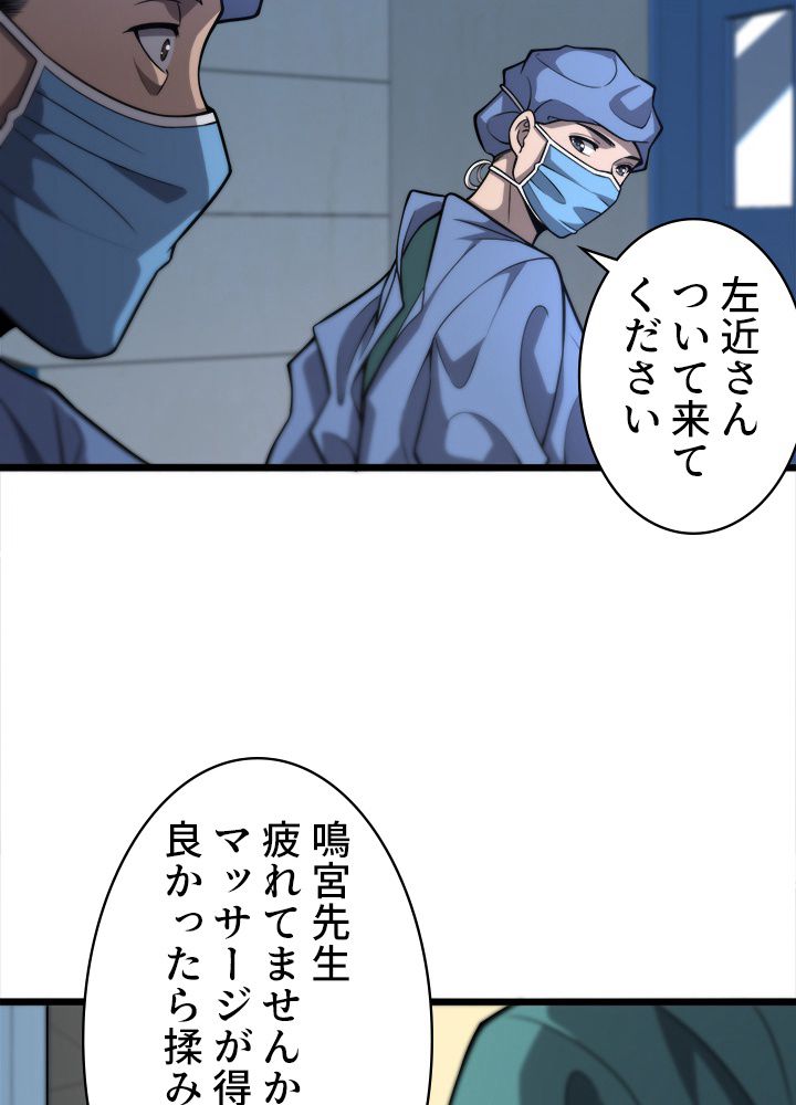 最上の外科医~DR.鳴宮~ - 第119話 - Page 37