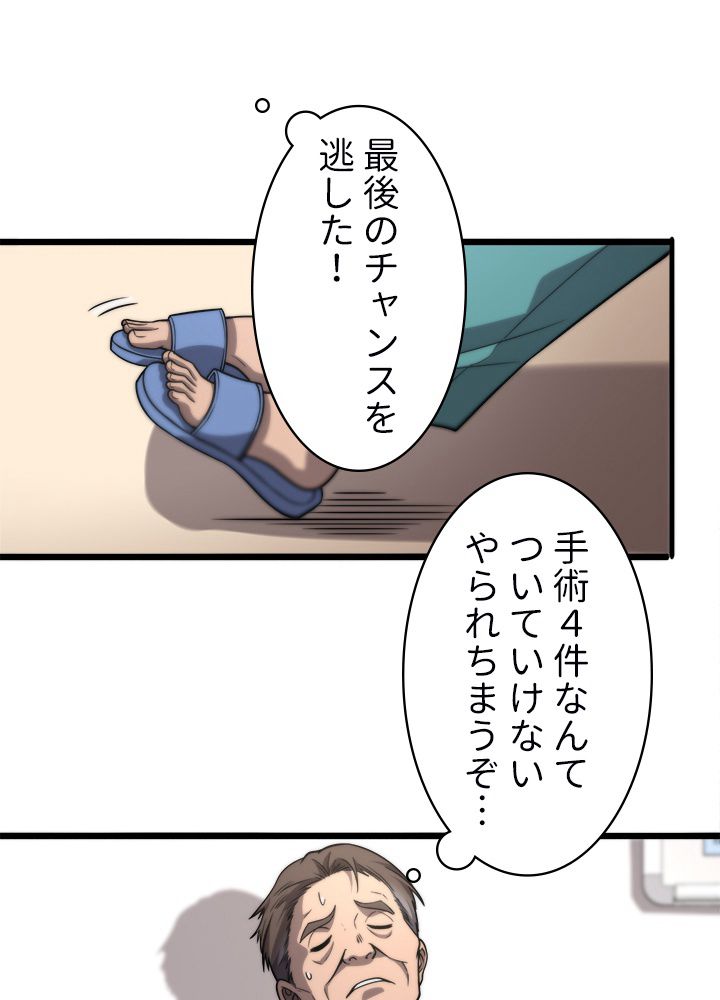 最上の外科医~DR.鳴宮~ - 第119話 - Page 45