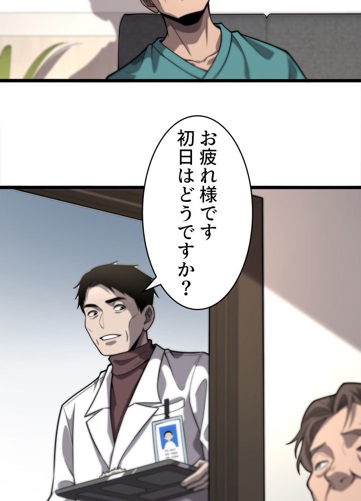 最上の外科医~DR.鳴宮~ - 第119話 - Page 46