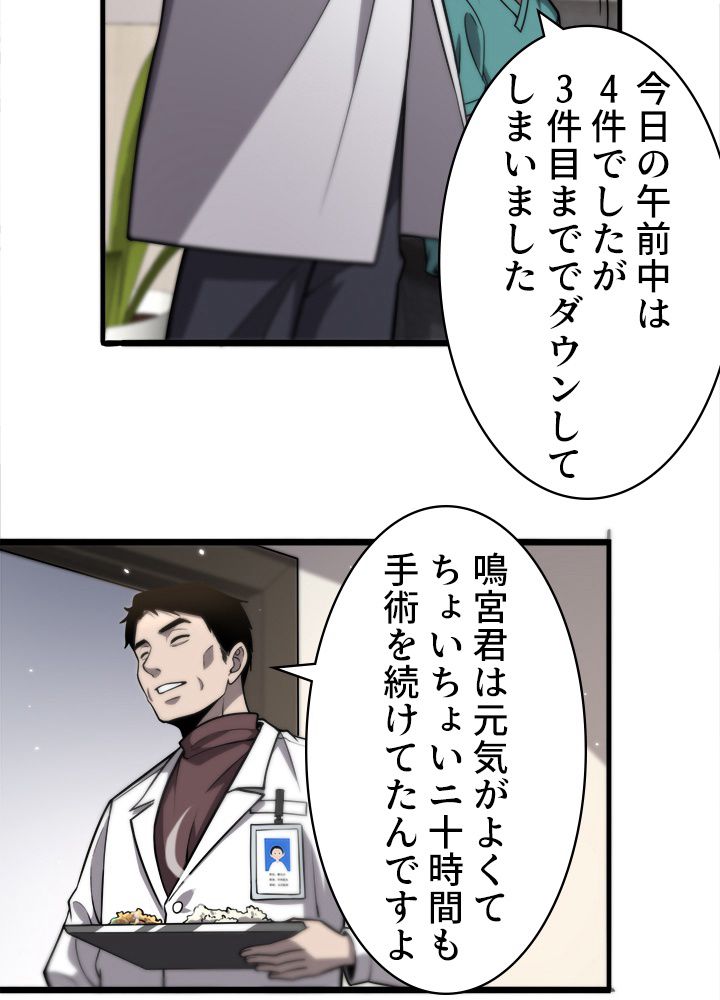 最上の外科医~DR.鳴宮~ - 第119話 - Page 49