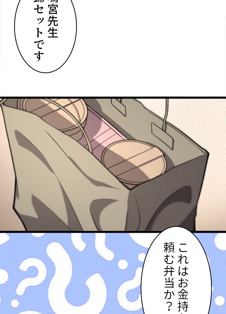 最上の外科医~DR.鳴宮~ - 第119話 - Page 55