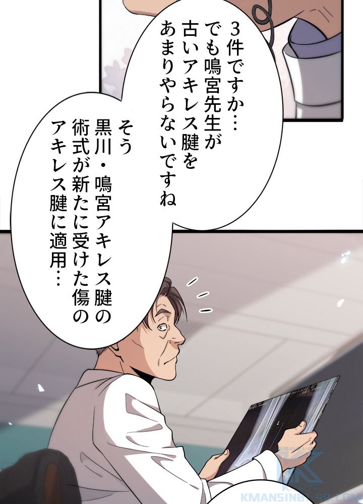 最上の外科医~DR.鳴宮~ - 第120話 - Page 17