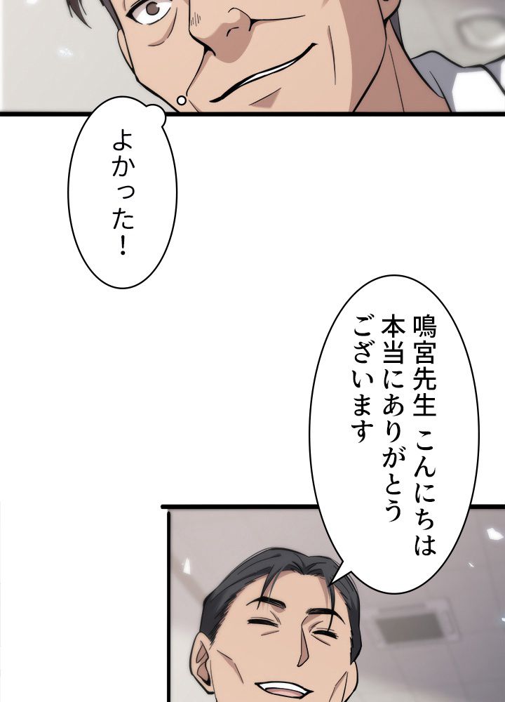 最上の外科医~DR.鳴宮~ - 第120話 - Page 28