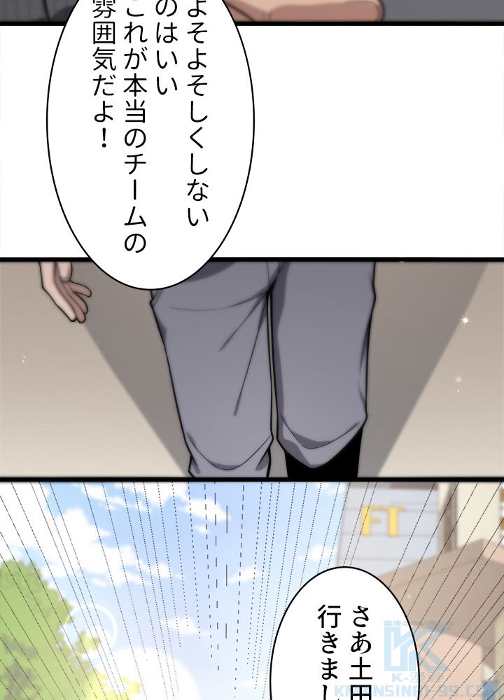 最上の外科医~DR.鳴宮~ - 第120話 - Page 59