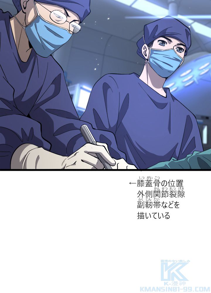 最上の外科医~DR.鳴宮~ - 第121話 - Page 29