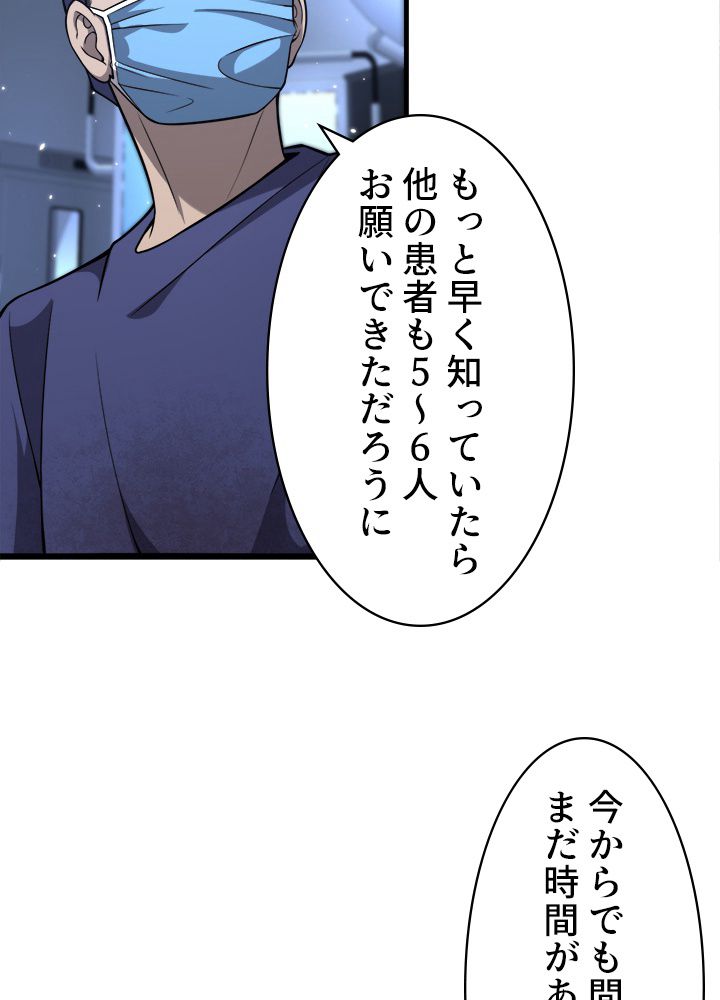 最上の外科医~DR.鳴宮~ - 第121話 - Page 37