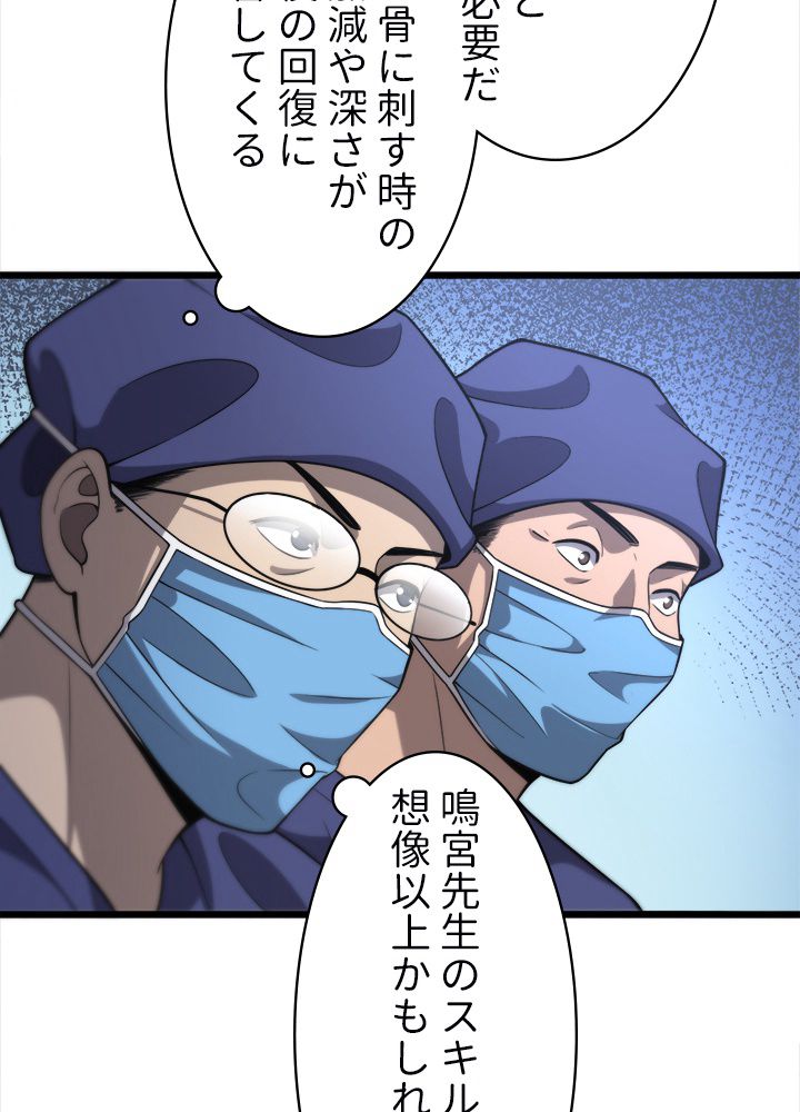 最上の外科医~DR.鳴宮~ - 第121話 - Page 43