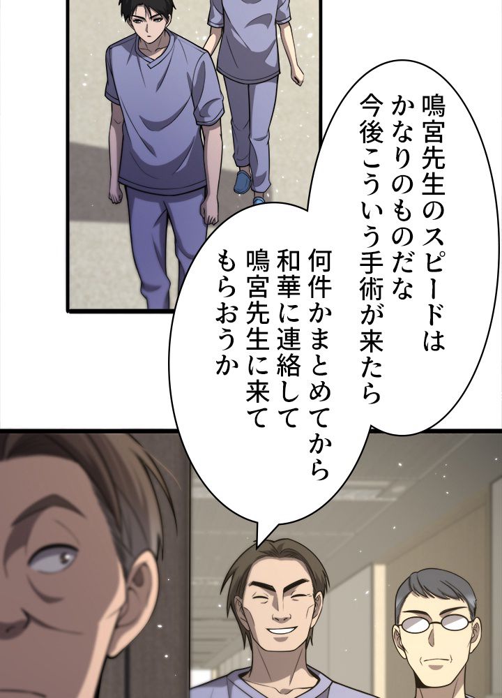 最上の外科医~DR.鳴宮~ - 第121話 - Page 51