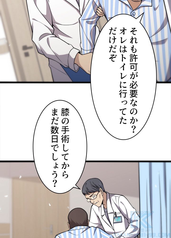 最上の外科医~DR.鳴宮~ - 第122話 - Page 23