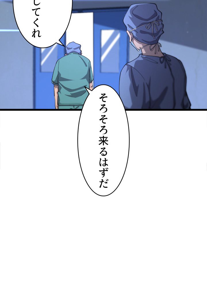 最上の外科医~DR.鳴宮~ - 第123話 - Page 24