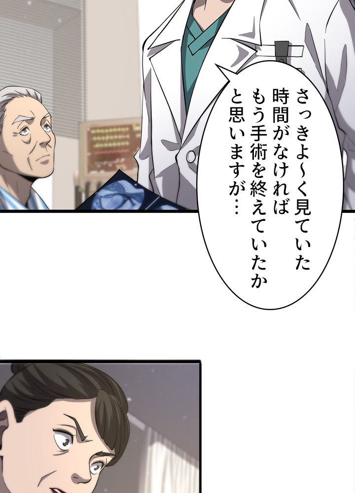 最上の外科医~DR.鳴宮~ - 第123話 - Page 46