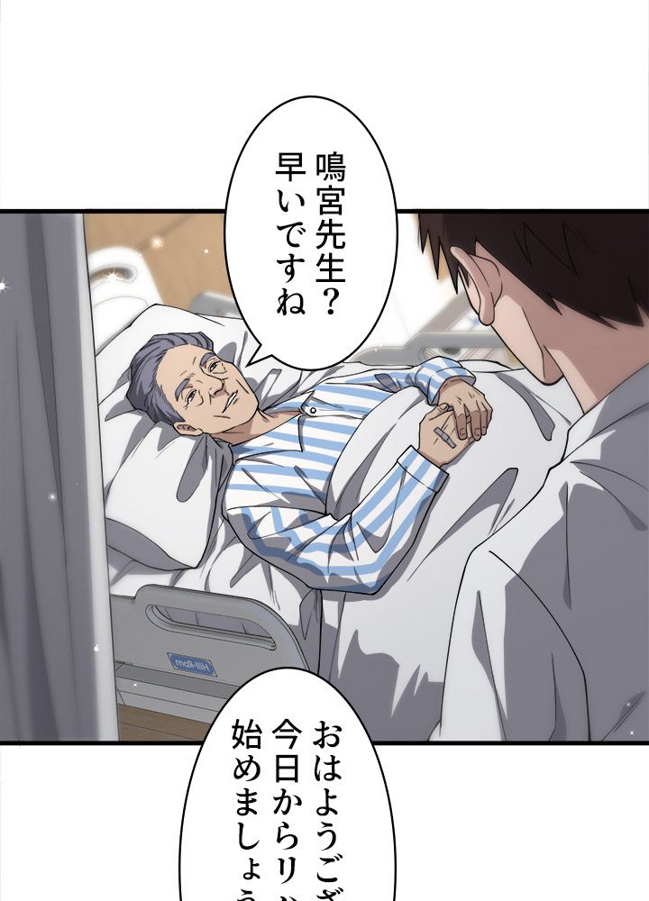 最上の外科医~DR.鳴宮~ - 第124話 - Page 16