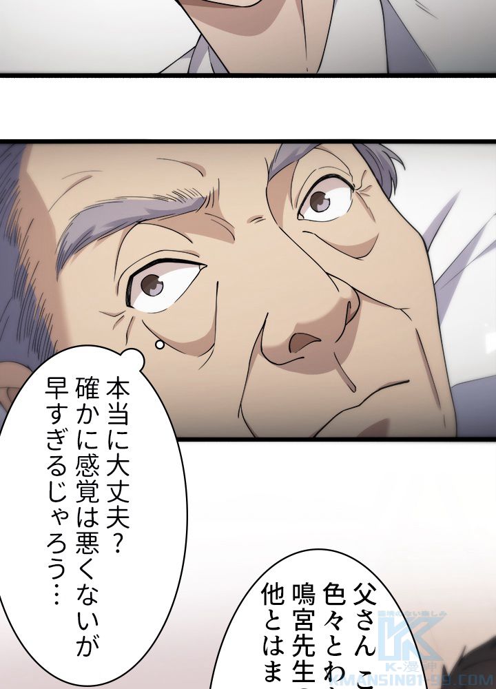 最上の外科医~DR.鳴宮~ - 第124話 - Page 32