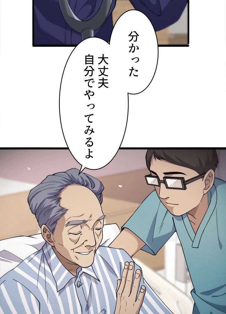 最上の外科医~DR.鳴宮~ - 第124話 - Page 37