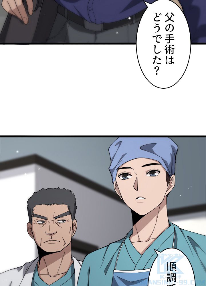 最上の外科医~DR.鳴宮~ - 第124話 - Page 5