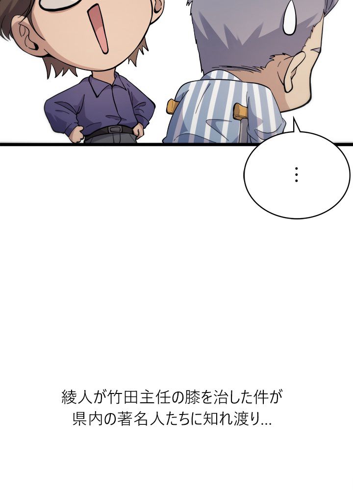 最上の外科医~DR.鳴宮~ - 第124話 - Page 49