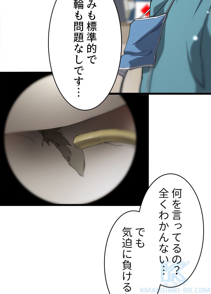 最上の外科医~DR.鳴宮~ - 第124話 - Page 8