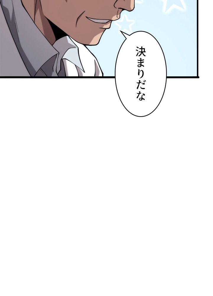 最上の外科医~DR.鳴宮~ - 第125話 - Page 31