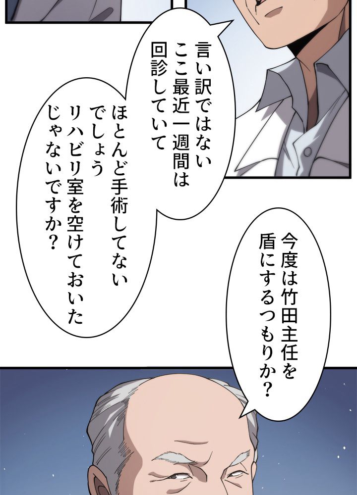 最上の外科医~DR.鳴宮~ - 第125話 - Page 7