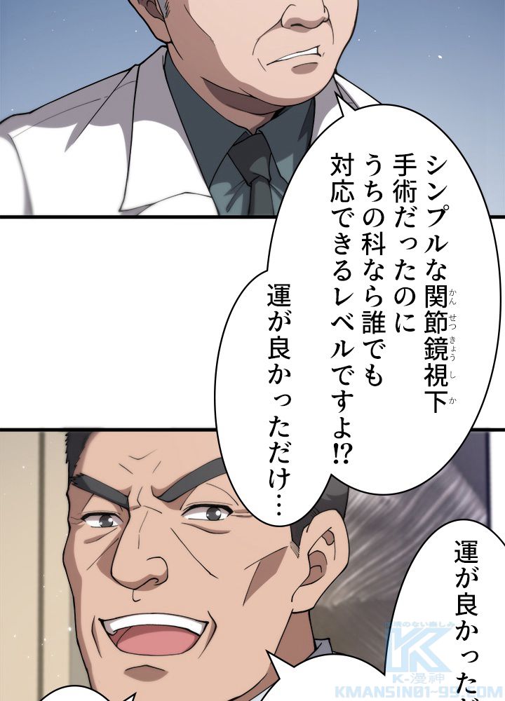 最上の外科医~DR.鳴宮~ - 第125話 - Page 8