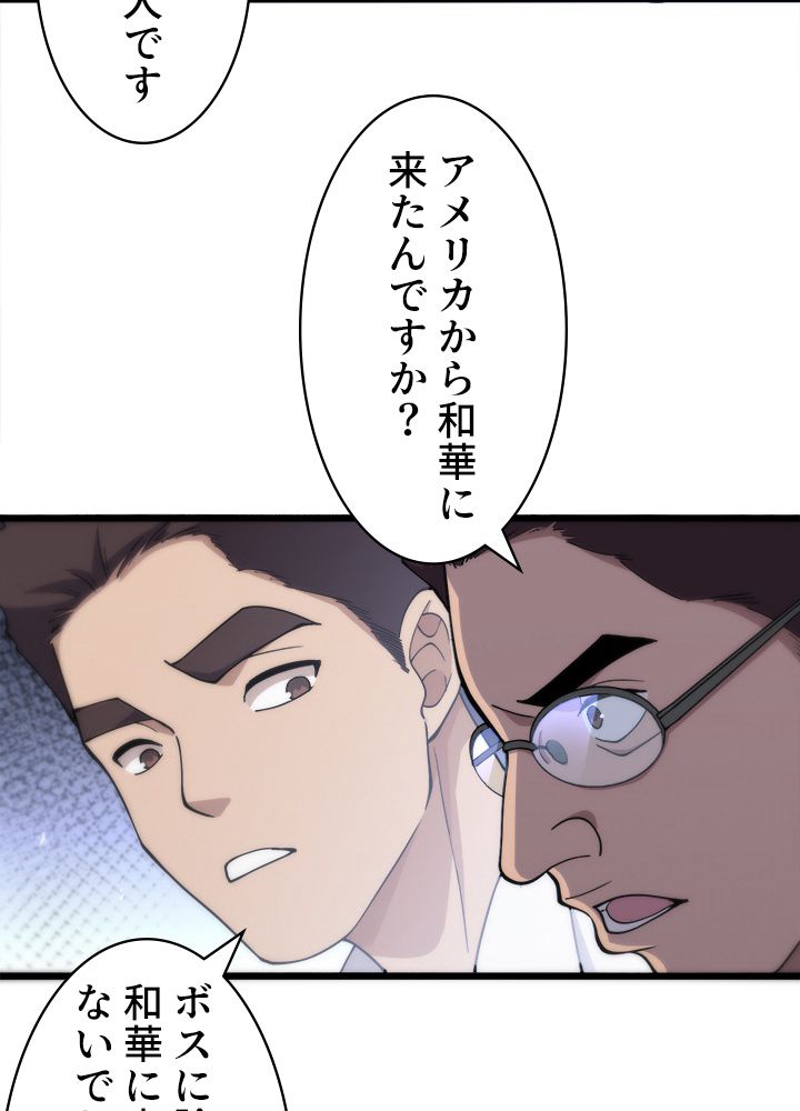 最上の外科医~DR.鳴宮~ - 第134話 - Page 34