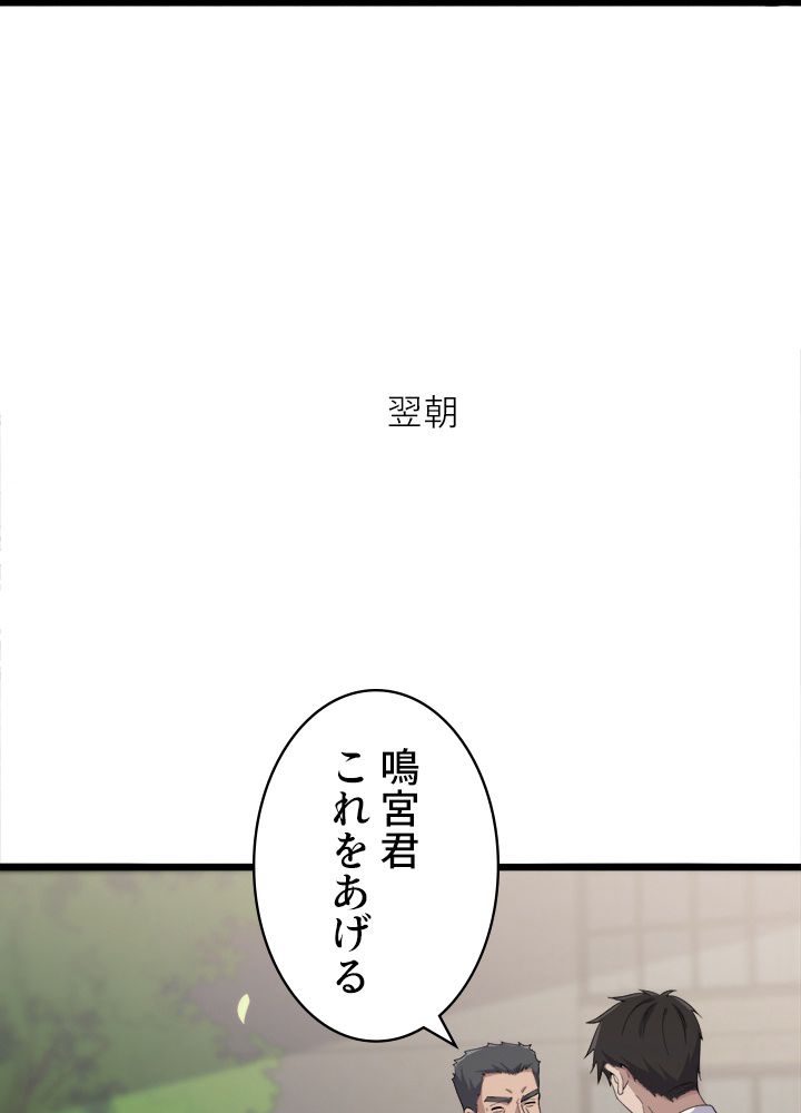 最上の外科医~DR.鳴宮~ - 第134話 - Page 42