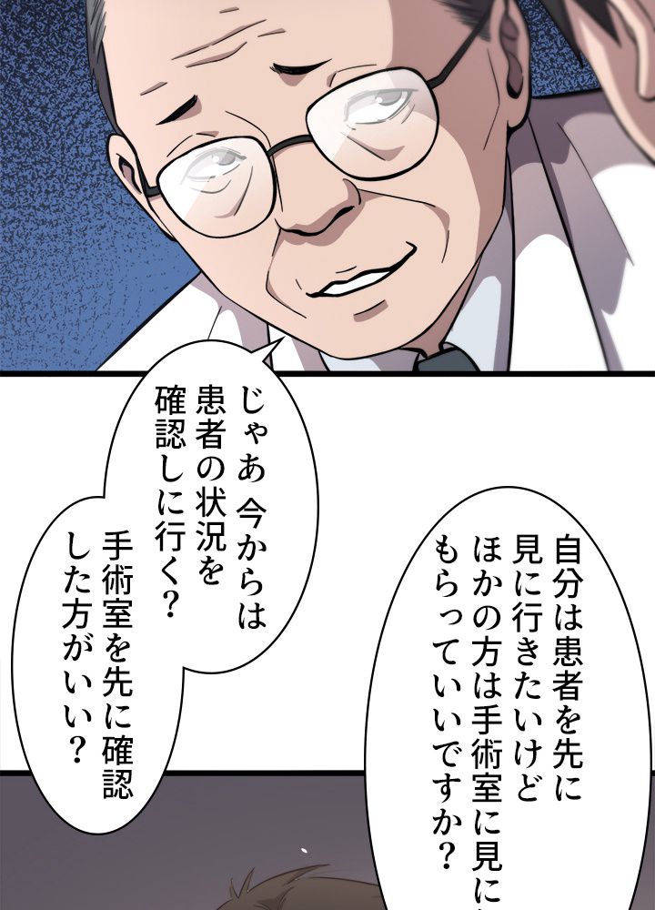 最上の外科医~DR.鳴宮~ - 第135話 - Page 18